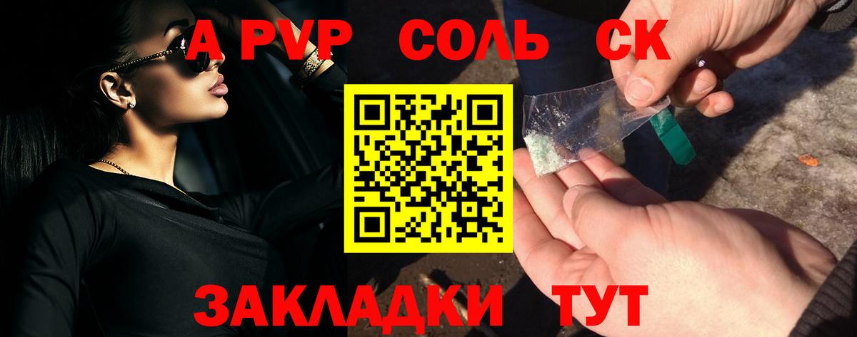 А ПВП кристаллы  A PVP Crystall  Альфа ПВП  Ульяновск  Alpha PVP мука  Вход с VPN 