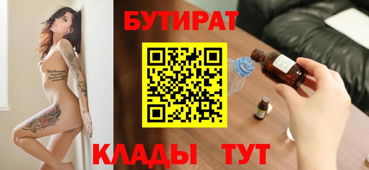 Ульяновск  Бутират  Вход с VPN  БУТИРАТ бутик 