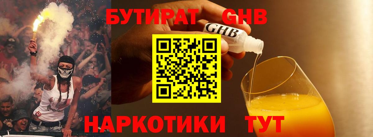 БУТИРАТ Butirat Ульяновск