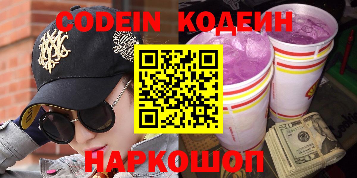 Кодеин напиток Lean (лин)  Вход с VPN  Кодеиновый сироп Lean напиток Lean (лин)  Ульяновск 