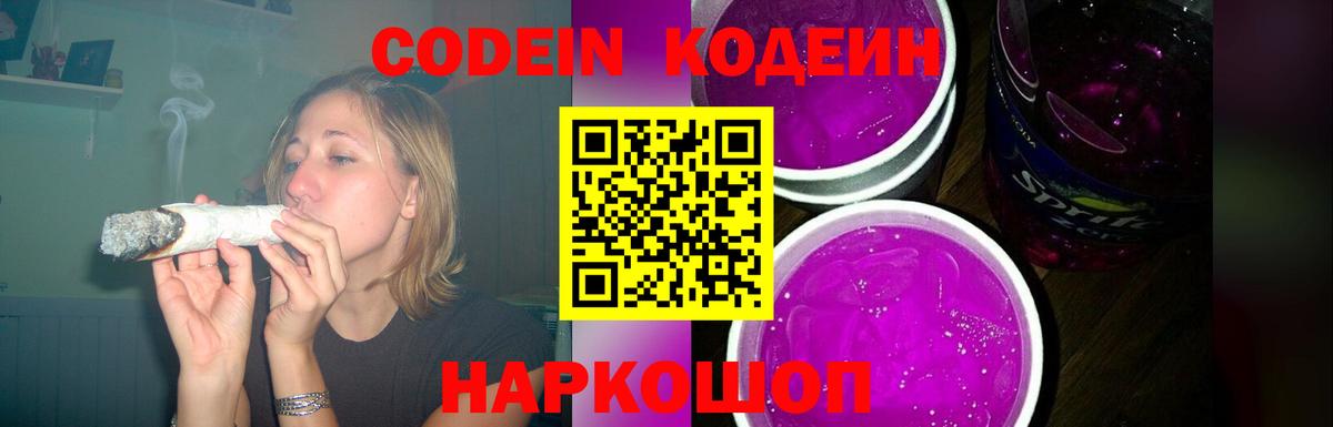 Кодеин напиток Lean (лин) Ульяновск