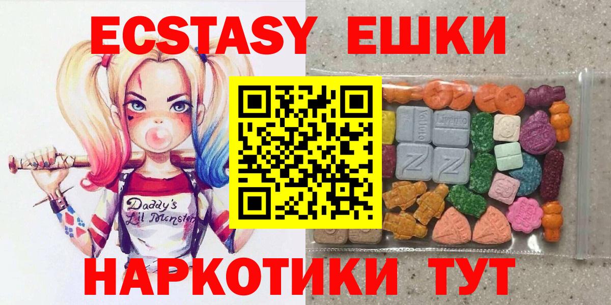 Экстази 280мг Ульяновск