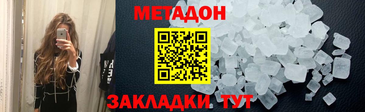 МЕТАДОН мёд  Вход с VPN  Ульяновск  Метадон methadone 