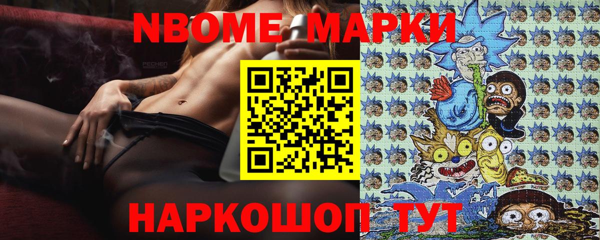 Марки NBOMe 1,5мг Ульяновск